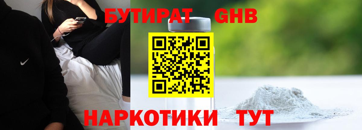 Бутират Butirat  БУТИРАТ  Майкоп  Вход с VPN 