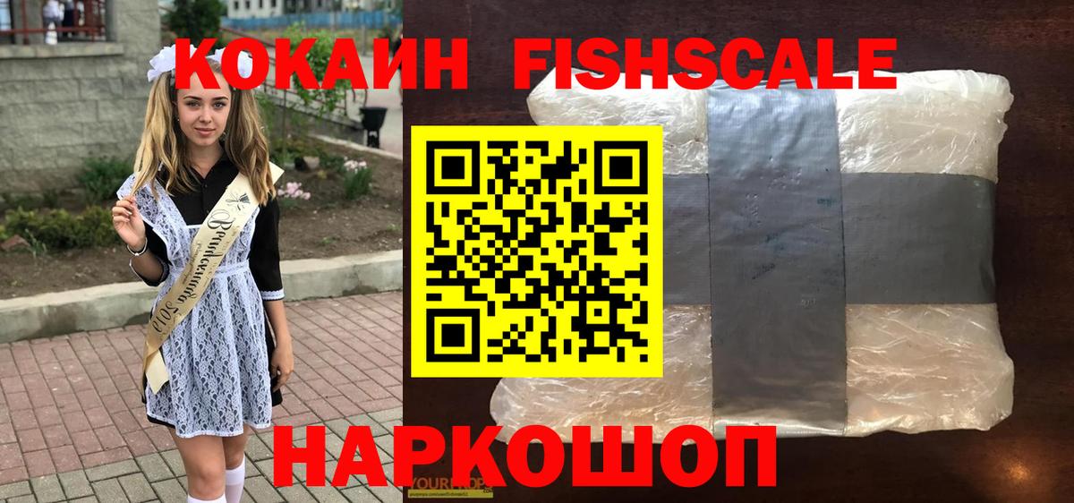 КОКАИН Перу  Cocaine FishScale  Вход с VPN  Кокаин  Майкоп 