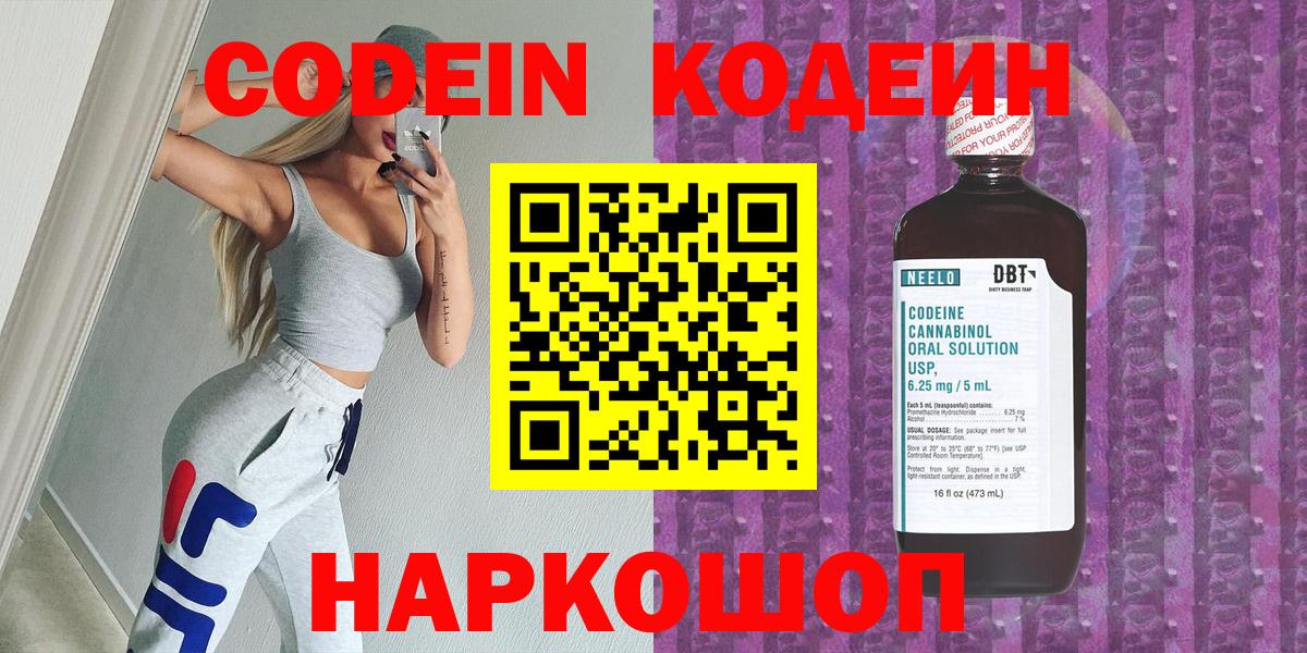 Codein напиток Lean (лин) Майкоп