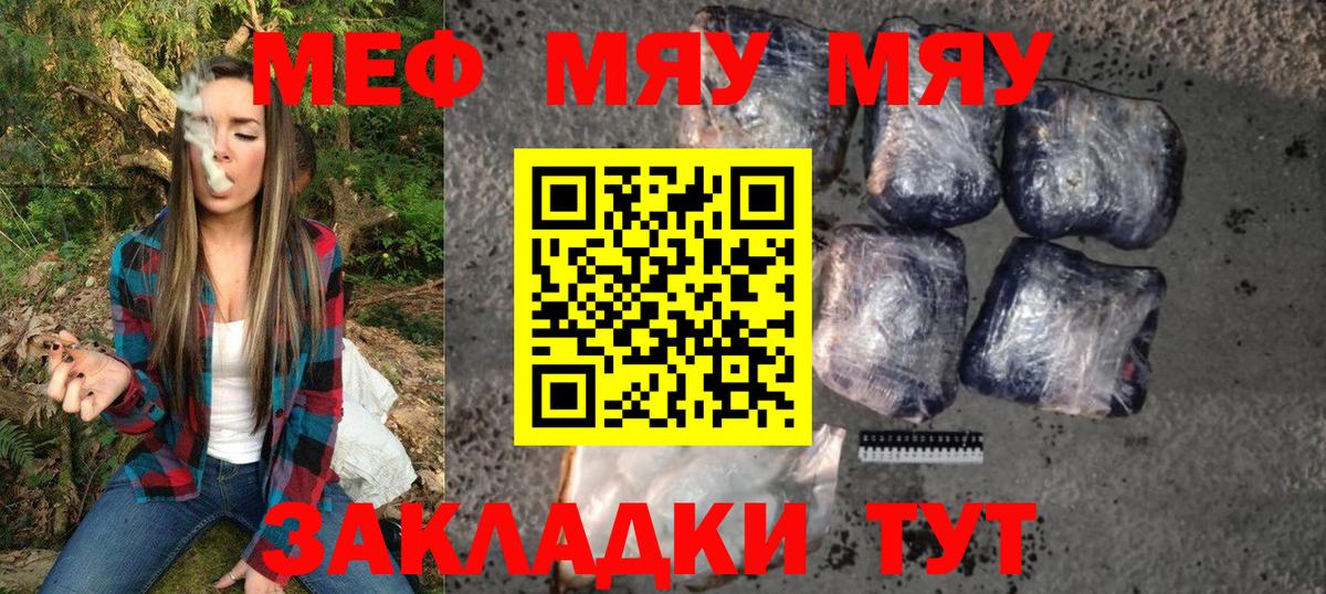 Майкоп  МЕФ кристаллы  МЯУ-МЯУ VHQ  Меф  Вход с VPN 