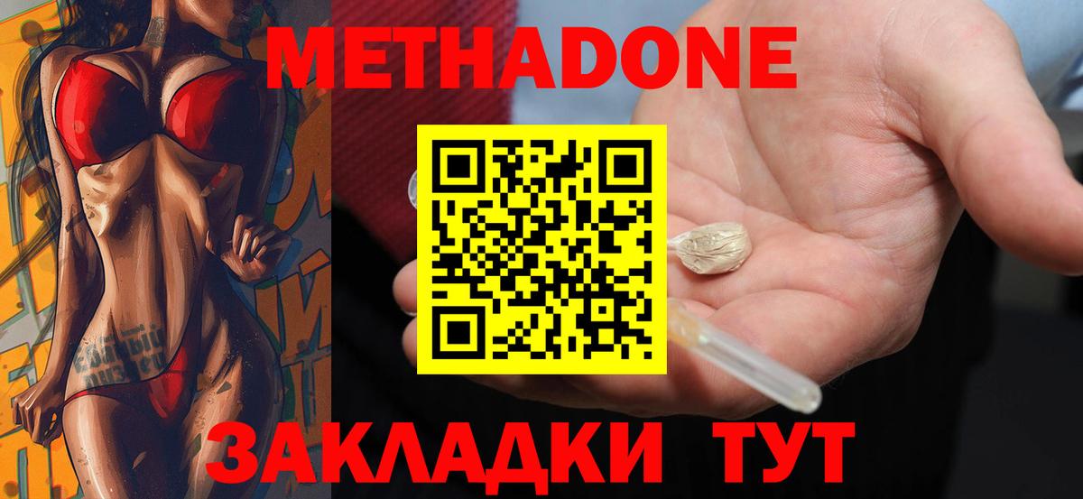 Метадон VHQ  Вход с VPN  МЕТАДОН мёд  Майкоп 