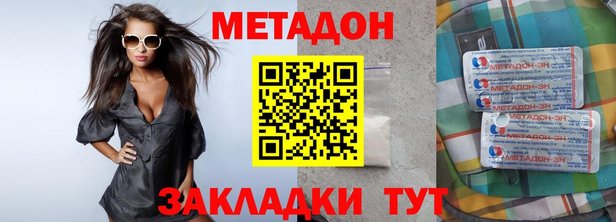 Метадон белоснежный Майкоп