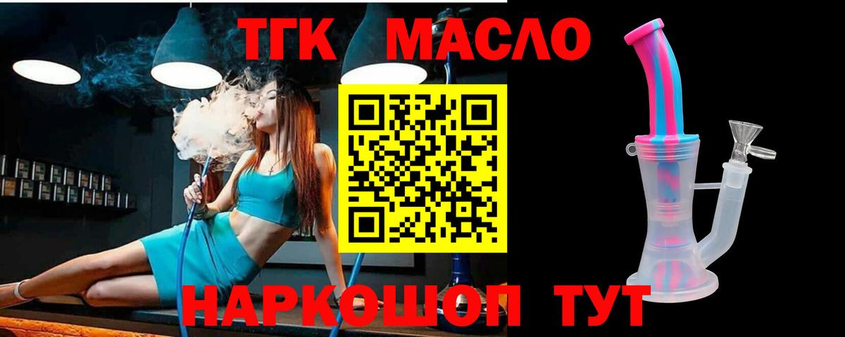ТГК THC oil Майкоп